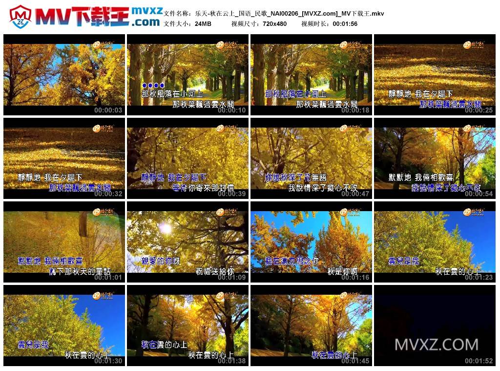 乐天-秋在云上_国语_民歌_NAI00206